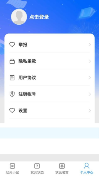 鹅状元安卓版 学情报告界面截图