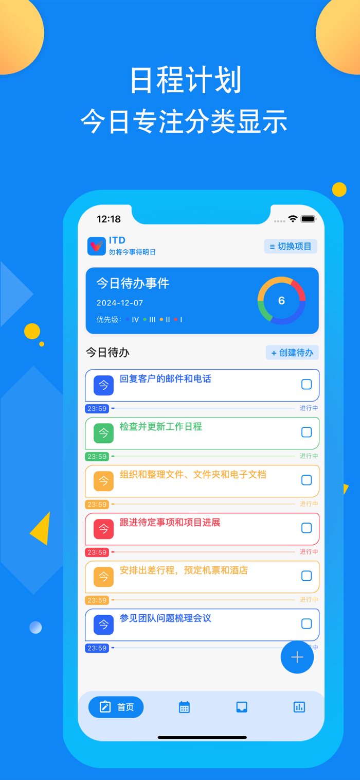 极简待办清单 滴答清单界面 自然语言输入提醒设置展示
