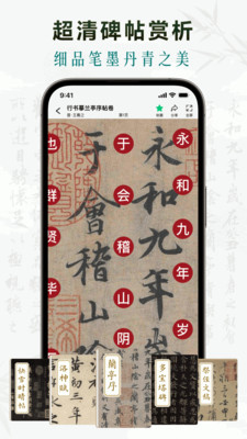 墨秀书法 安卓版 碑帖临摹界面截图