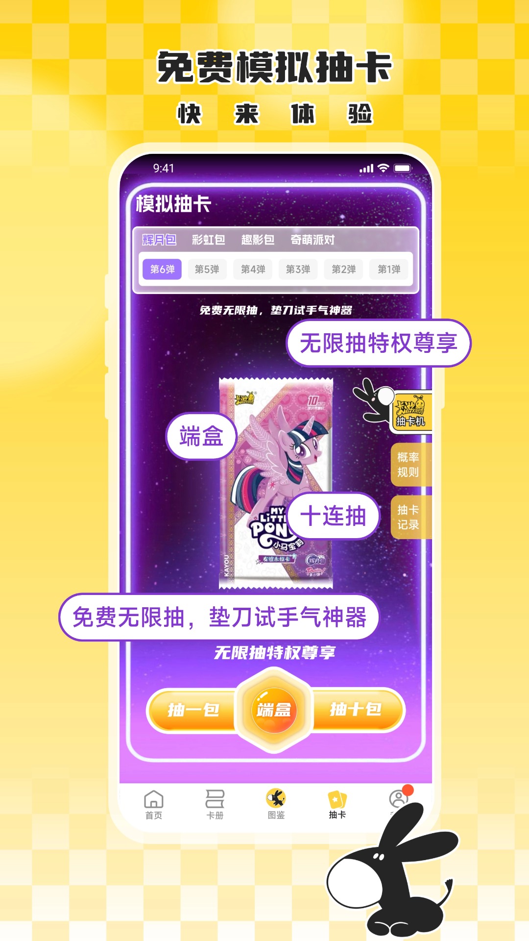 大黑驴卡牌 安卓版 抽卡界面截图