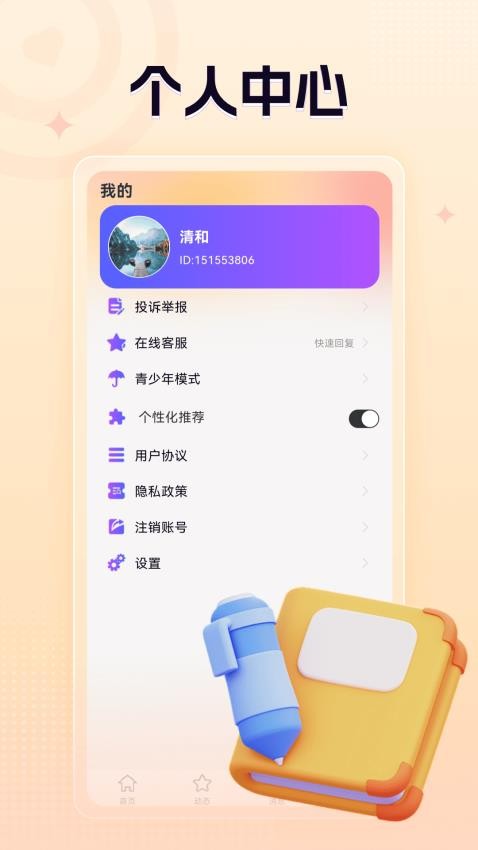 心旋 安卓版 界面截图