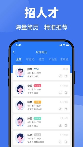 猎英聚英app官方下载安装界面截图 招聘求职神器使用场景