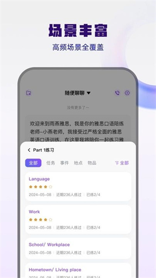 大宇言雅思口语安卓版下载安装教程