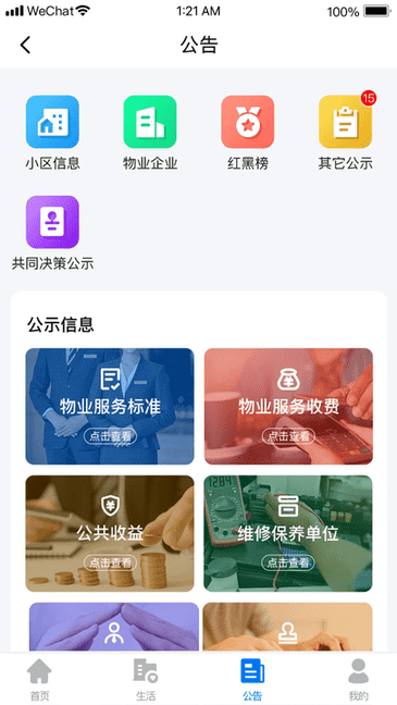 三晋物业 安卓版 使用教程 界面