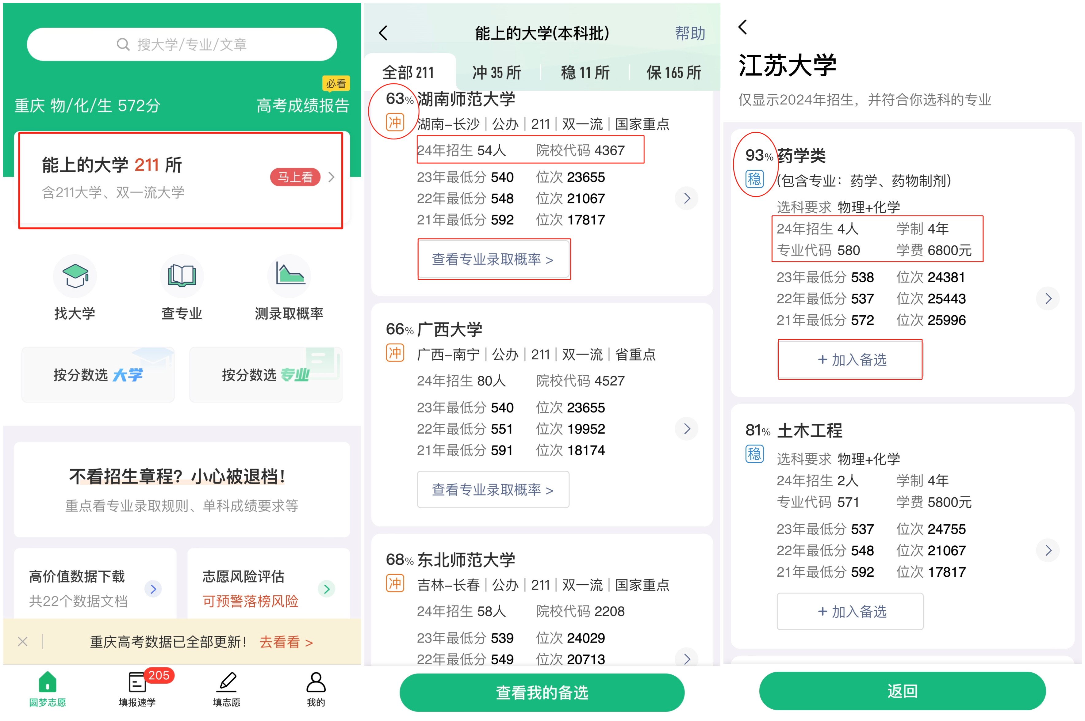 志愿360 院校分数线位次查询功能截图