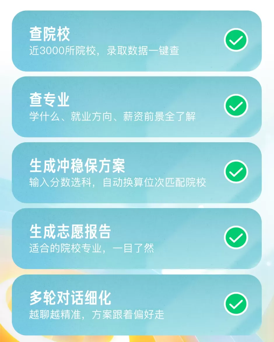 志愿360 冲稳保梯度设置模拟填报页面