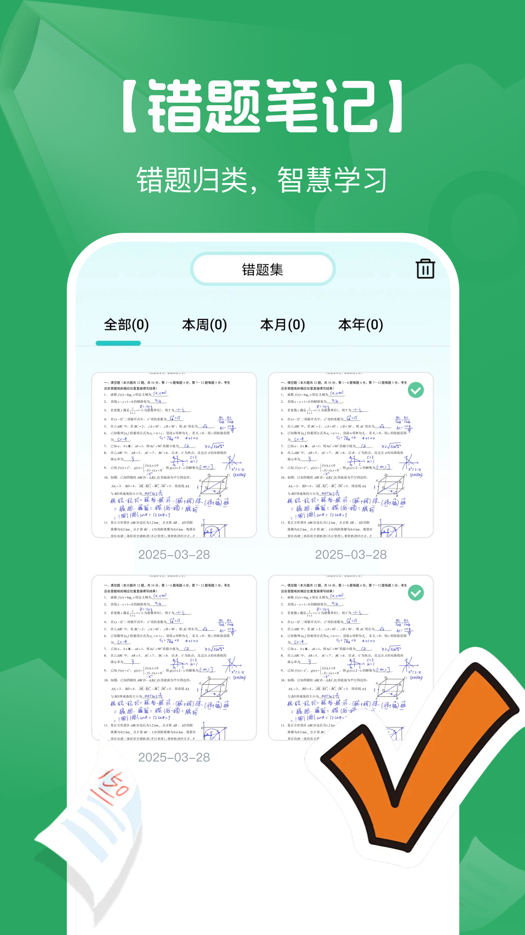 AI搜作业答案不同学段怎么选 小学初中高中大学搜题工具推荐