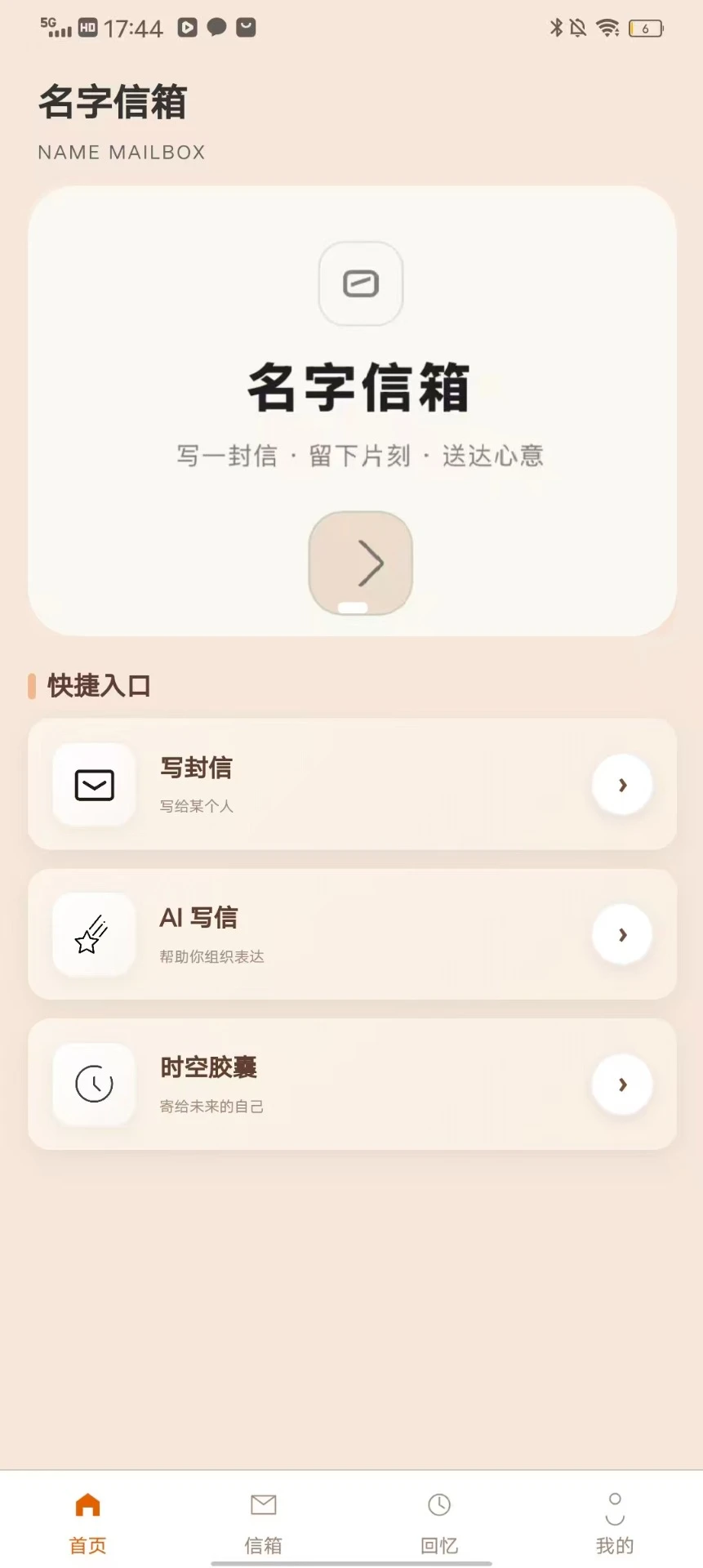 名字信箱 安卓版 应用界面截图