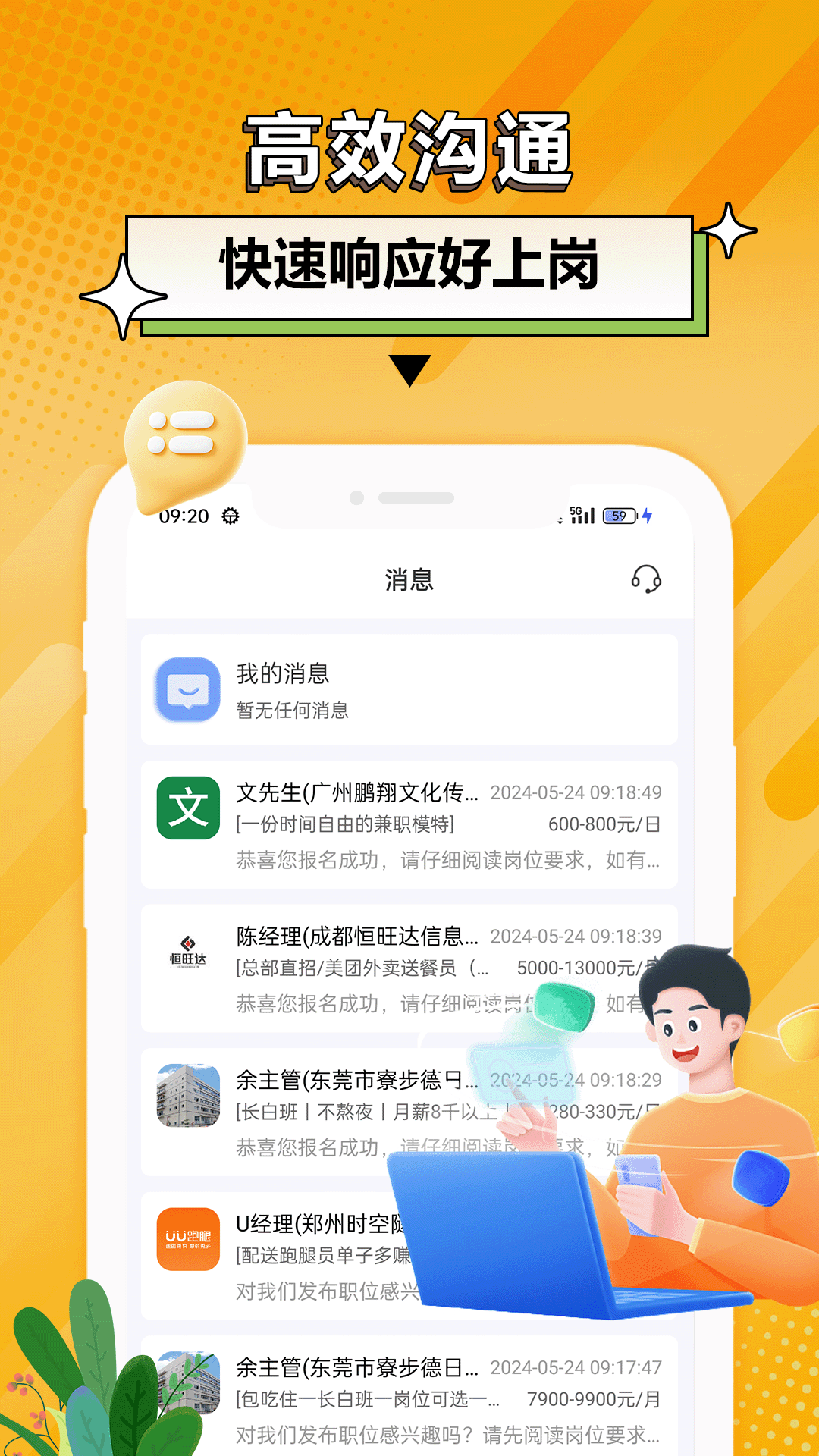 羊羊兼职 安卓版 岗位浏览界面