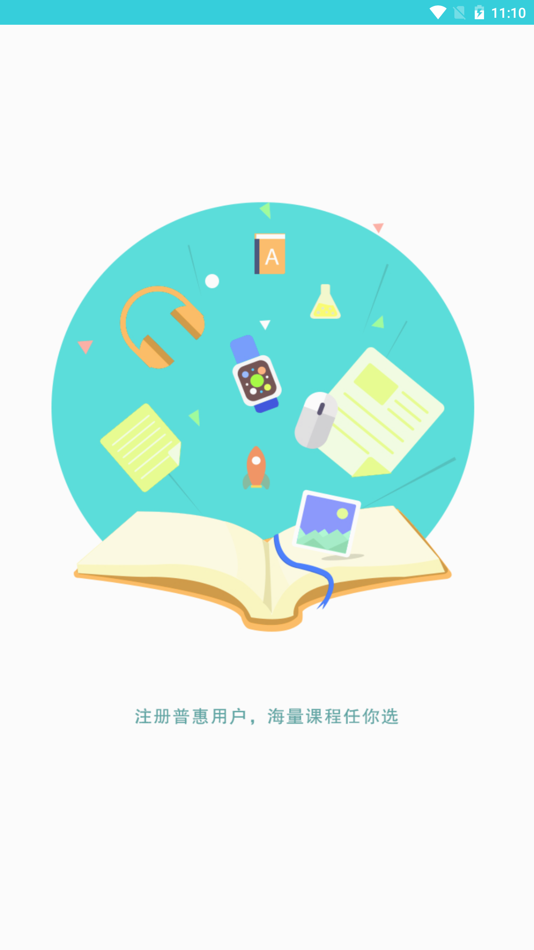 普惠空间 安卓版 功能界面截图