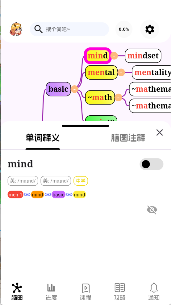 麒麟单词 安卓版 学习界面截图