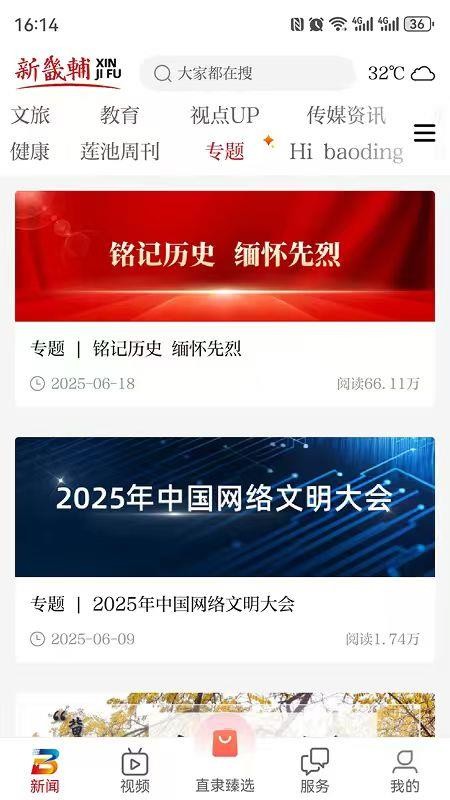 新畿辅 安卓版 资讯界面 手机截图