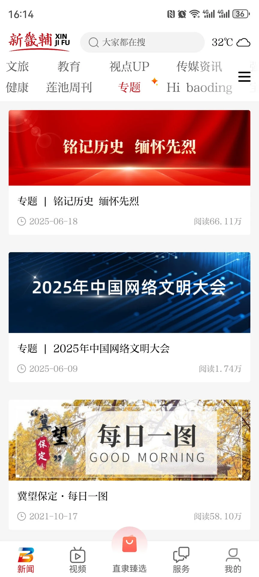���ܸ�2.1.6 ������Ѷƽ̨