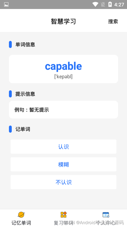 麒麟单词 安卓版 学习界面截图