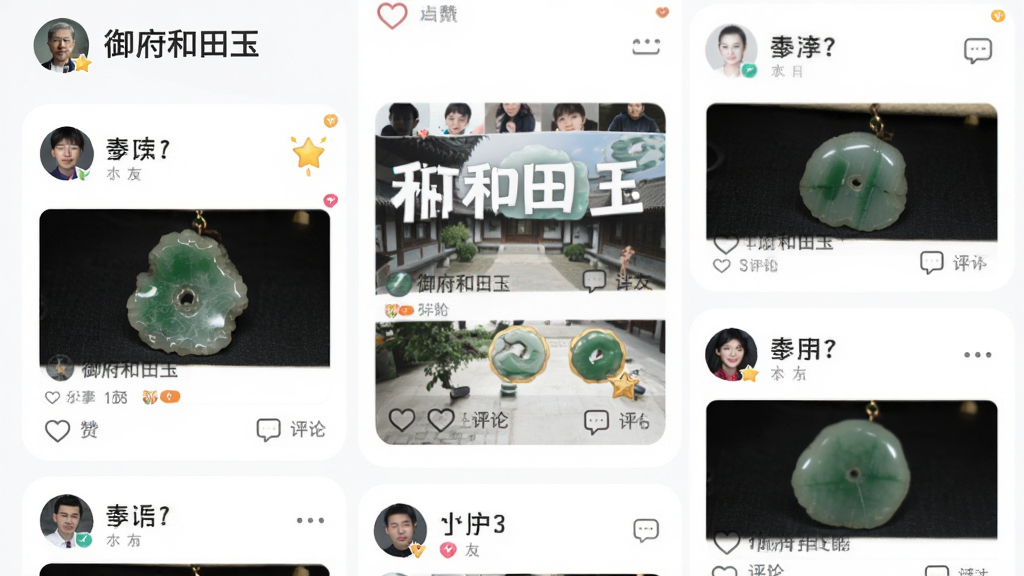 御府和田玉玉友社区界面,主体为多位用户头像与玉石帖子卡片组成的信息流,布局采用瀑布流排列,排版活泼生动,风格为社交互动风,细节包含点赞图标、评论气泡、用户等级徽章,画质高清干净无多余元素,图片中文字显示“御府和田玉”