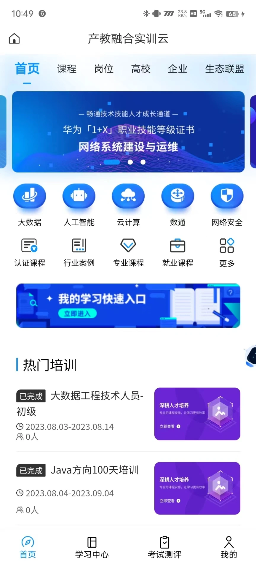 �����ں�ʵѵ��1.1.3 ʵѵ��ѧƽ̨