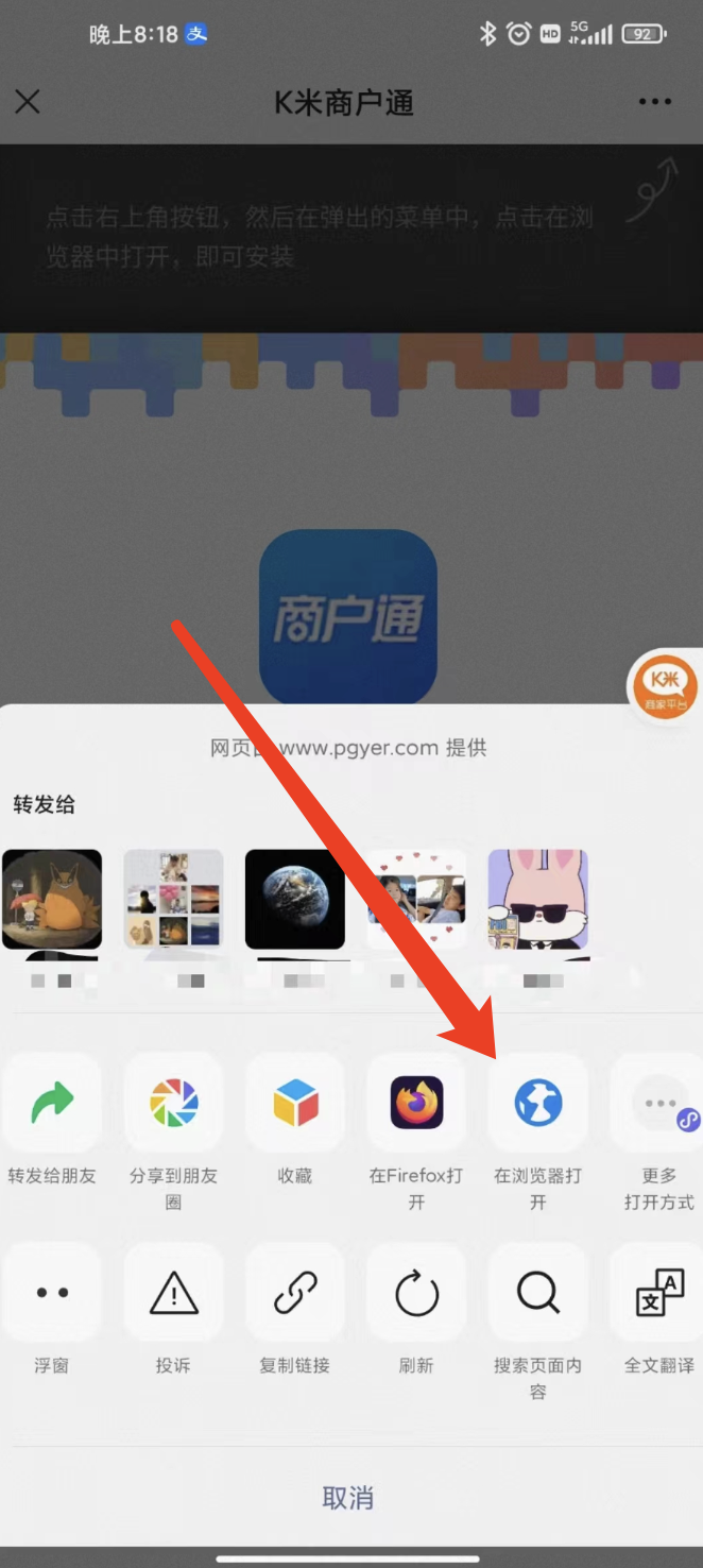 鹏九商户端app安装失败闪退解决办法 权限设置界面