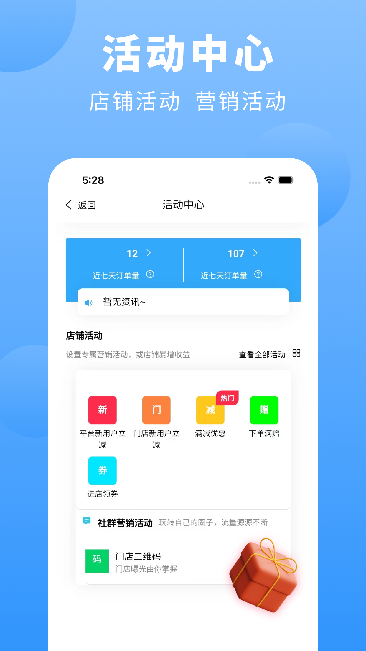 鹏九商户端app下载安装最新版 手机安装界面 商户管理软件