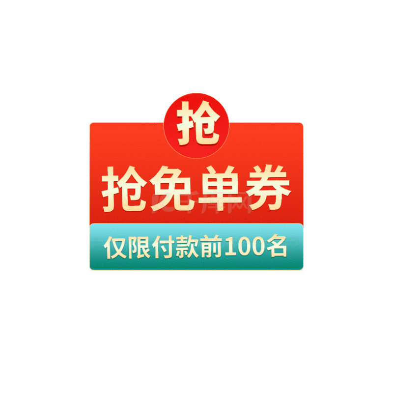 趣免单每日免单专区抢购技巧配图