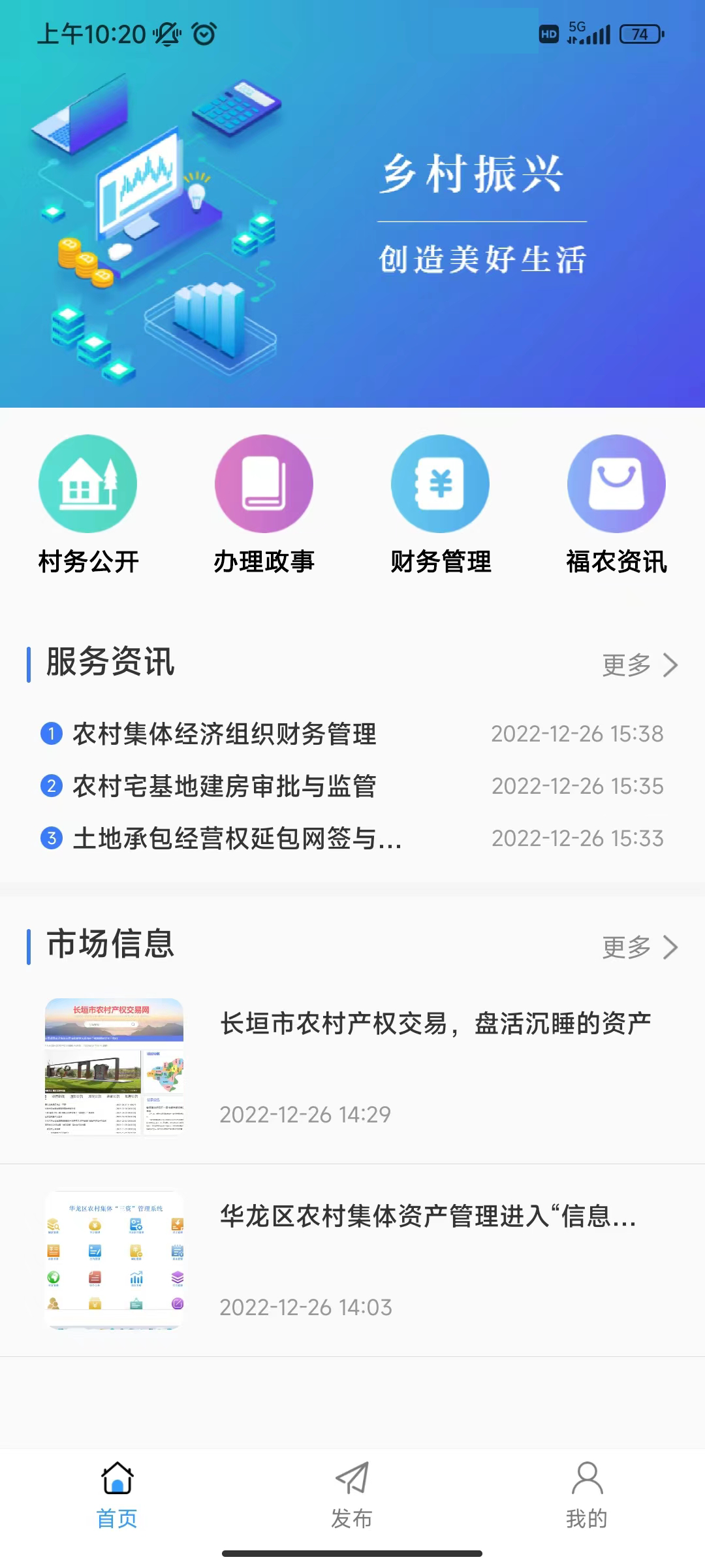福农通 安卓版 注册登录界面