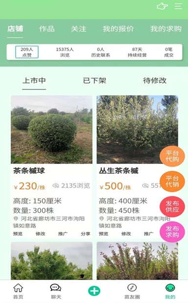 苗木人app 苗圃卖苗发布供应信息操作界面