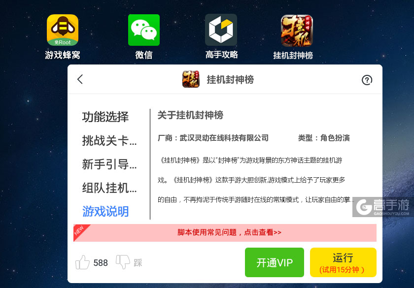 挂机封神榜手游电脑版下载 电脑挂机常见闪退黑屏问题解决配图