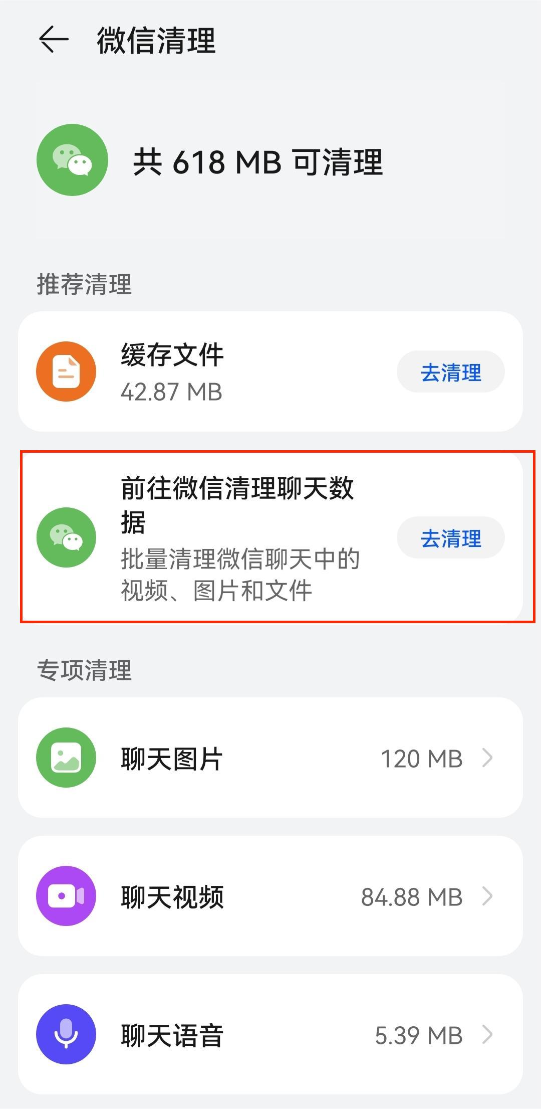 微信6.6.7版本安卓更新版 存储空间清理 聊天设置界面