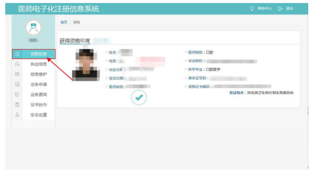 就医160医生端实名认证与执业医师证上传页面