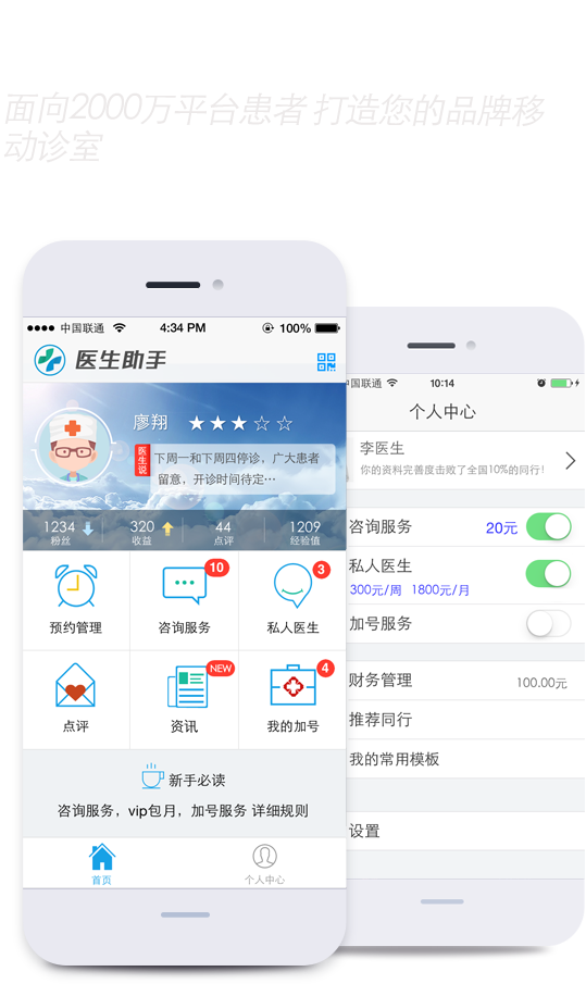 就医160医生端登录首页与接诊入口界面截图