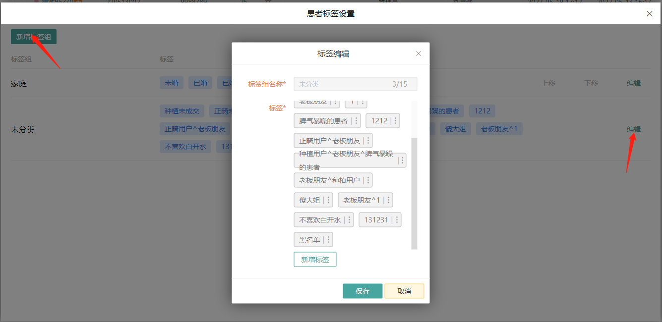 就医160医生端患者管理分组标签与随访设置界面