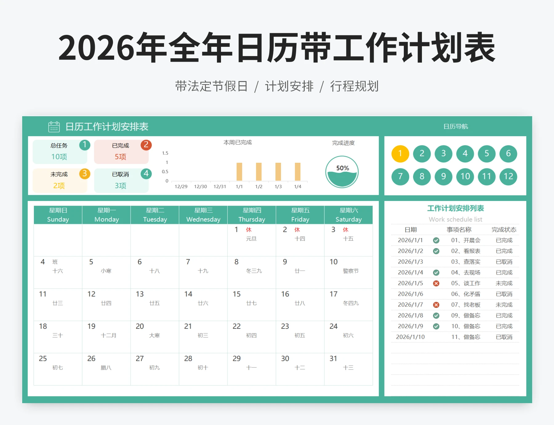 �Ű����� 2026ȫ���Ű�����һ�����ɿɴ�ӡ ����ֵ���ְ�������