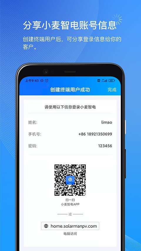 众流零售商户app(众流商户版) 手机端登录与店铺设置页面