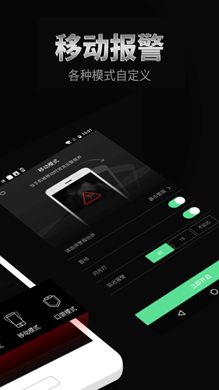 手机警报器安卓版 操作界面截图