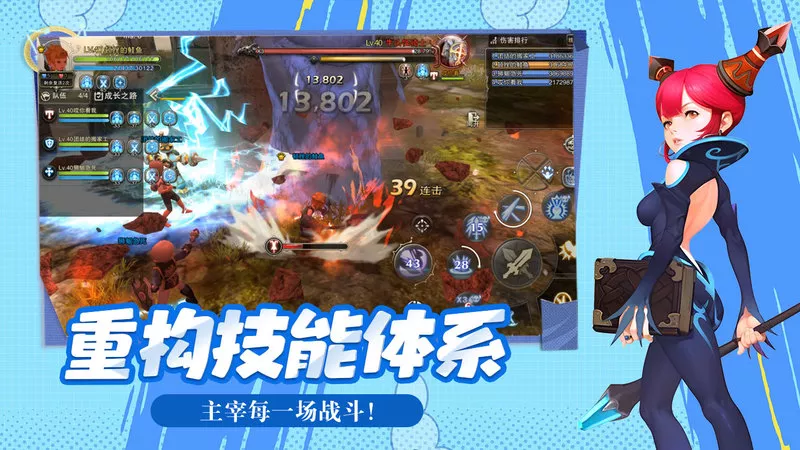龙之谷启程 安卓版 职业角色界面