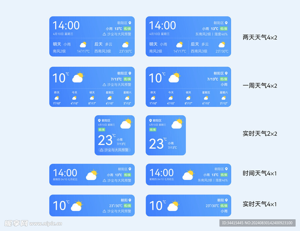 致胜天气桌面小组件与语音播报功能展示