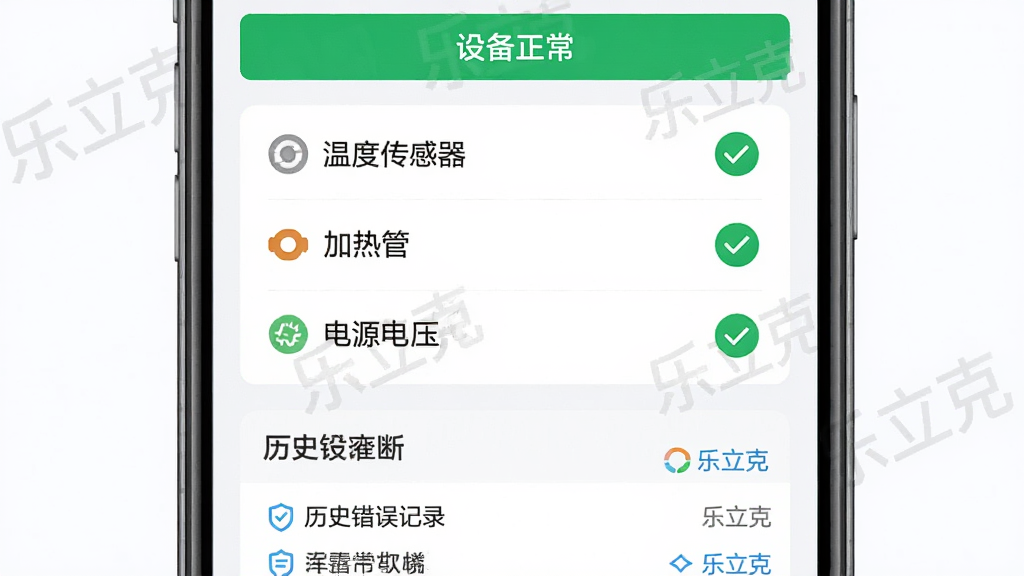画面主体为乐立克APP的设备诊断页面,页面顶部显示绿色