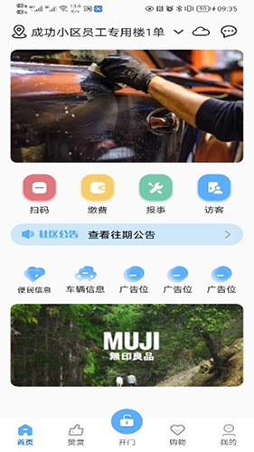 茂众生活安卓版功能界面截图
