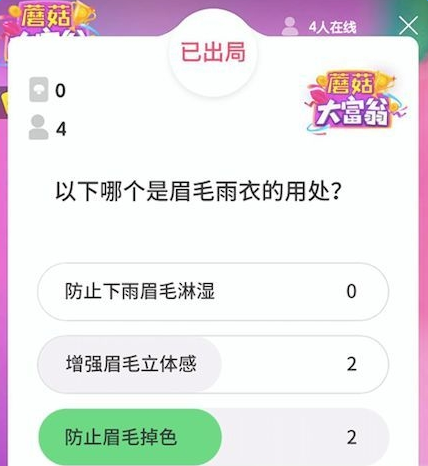 蘑菇街大富翁答题下载入口及玩法攻略配图