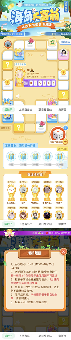 蘑菇街大富翁答题下载玩法界面配图