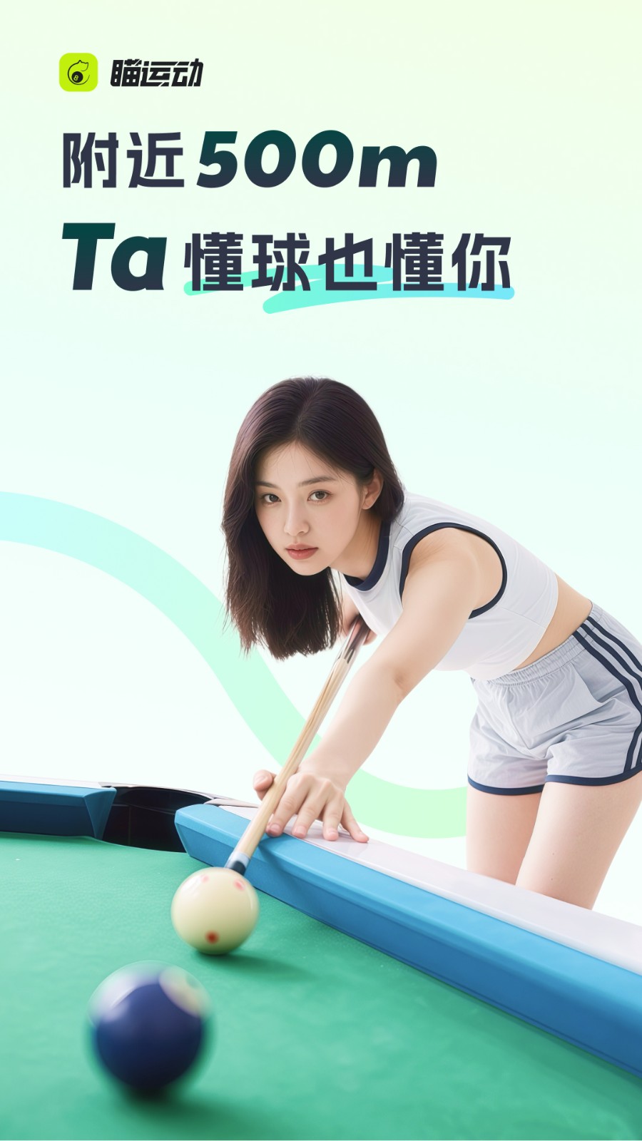 瞄运动 安卓版 约球界面