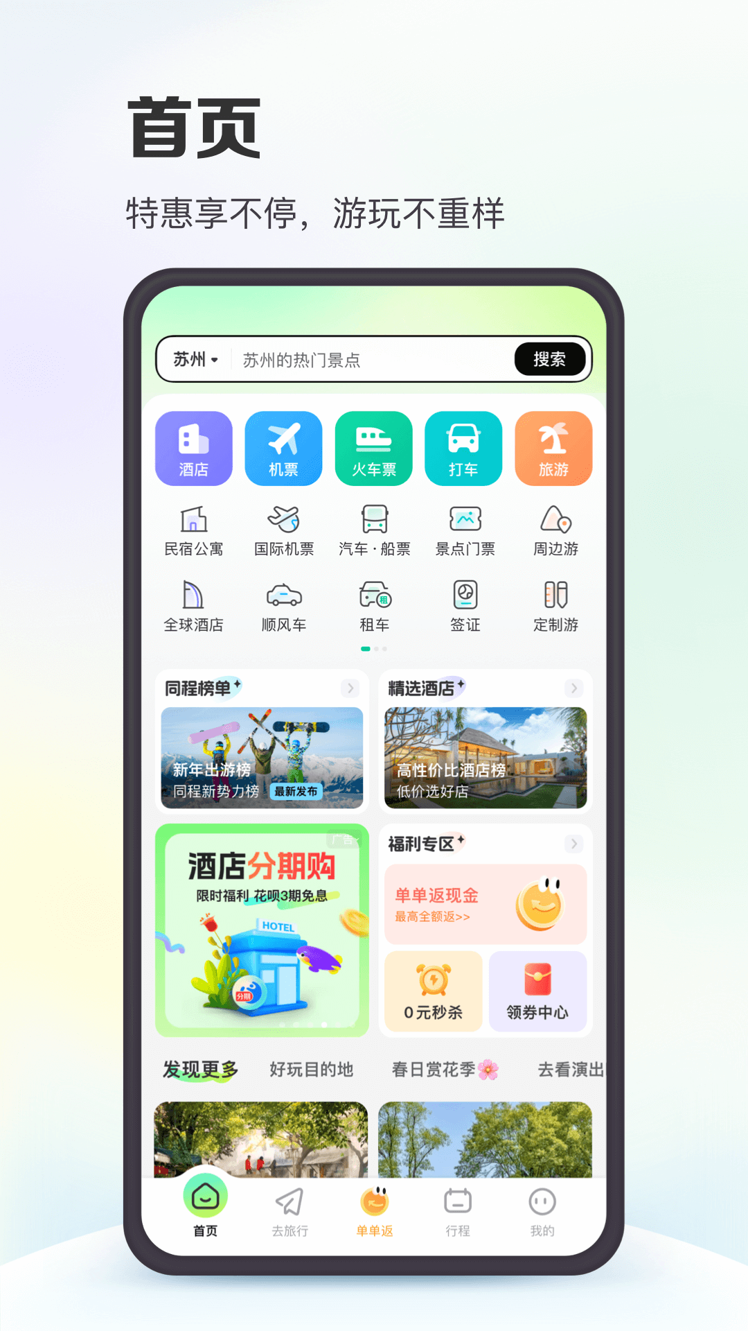 同程旅游秋季特惠版app下载 秋季旅游优惠券领取界面