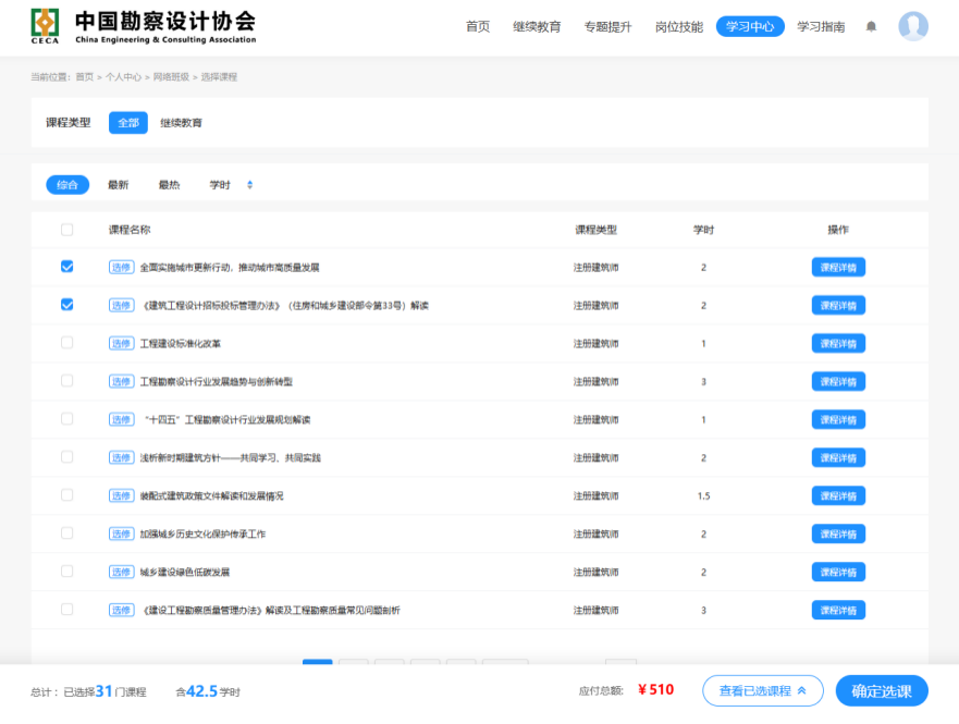 德学院热门课程推荐与报名指南 课程选择界面