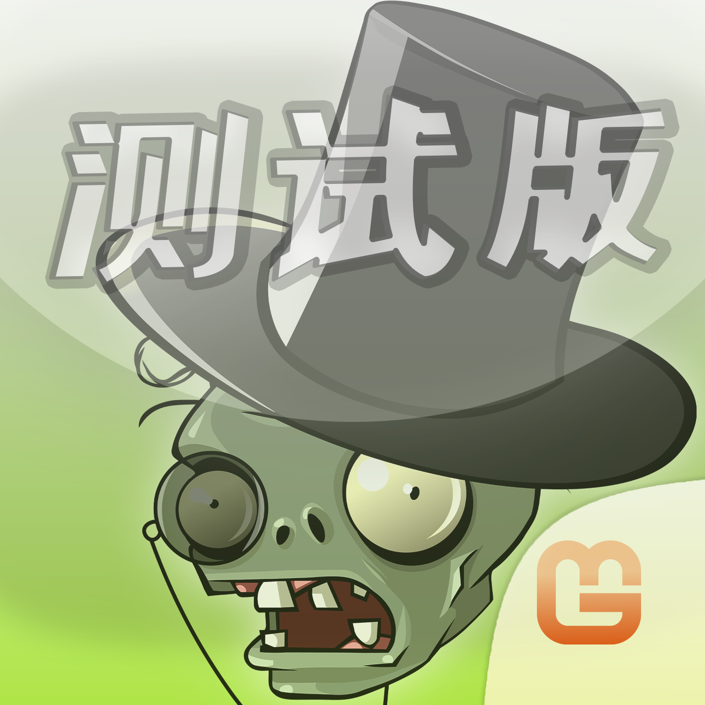 植物大战僵尸PE版下载安装最新版 安卓手机安装界面截图