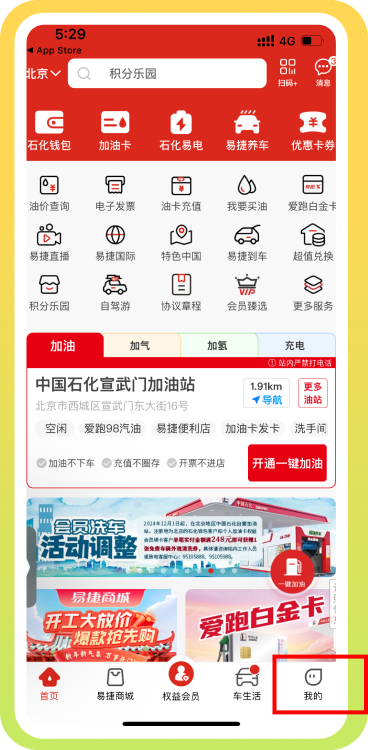 中国石化加油卡掌上营业厅app查询余额交易明细页面截图