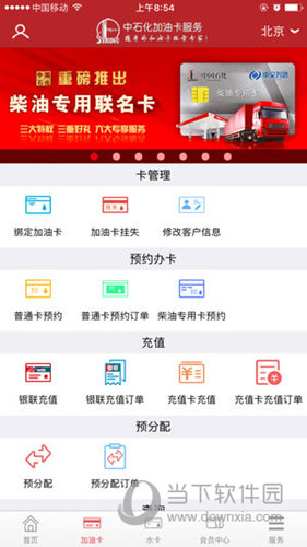 中国石化加油卡掌上营业厅app充值查询优惠操作界面截图