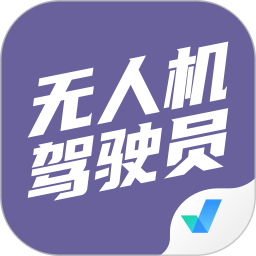 无人机驾驶员超题库 安卓版 错题本功能