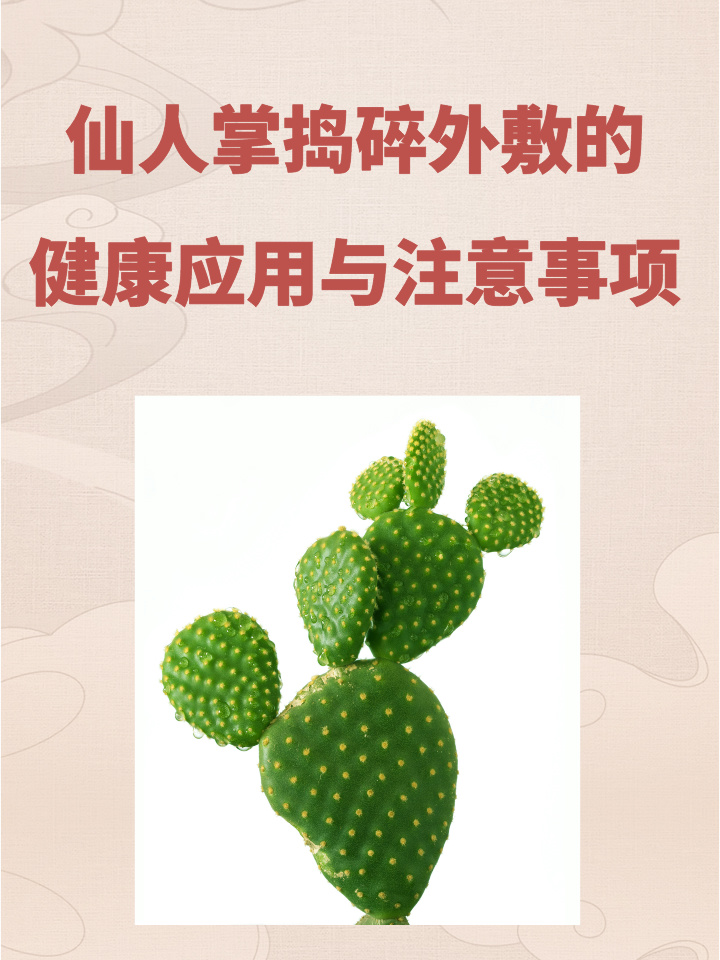 桐果 捣碎外敷使用步骤与注意事项配图