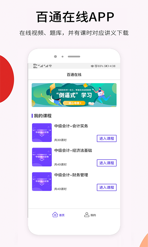 百通在线官网登录入口及使用指南配图