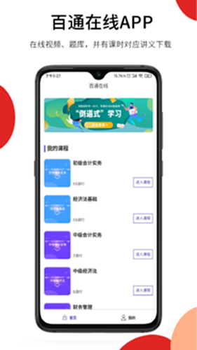 百通在线官方登录页面截图