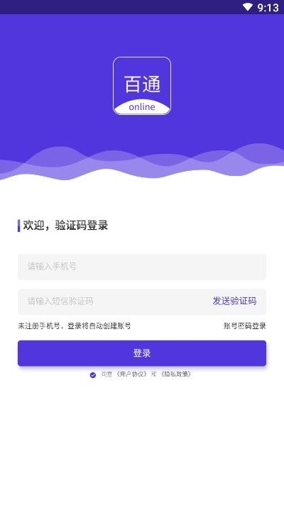 百通在线个人中心使用界面